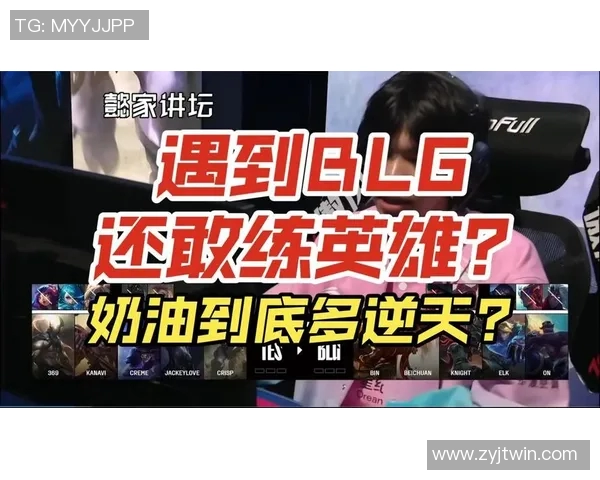 赛后复盘BLG与TES对决中各选手个人能力的全面分析与评价